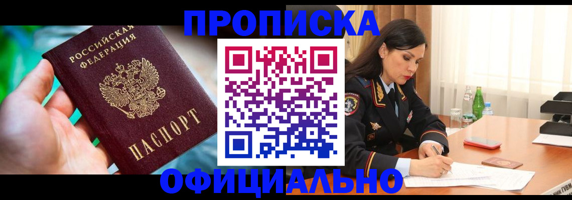 прописка паспорт в Фрязино