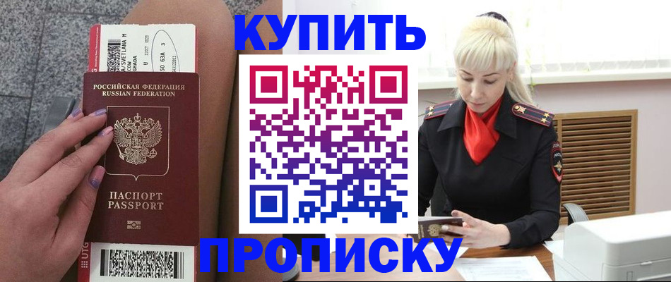 временная регистрация надежно в Фрязино