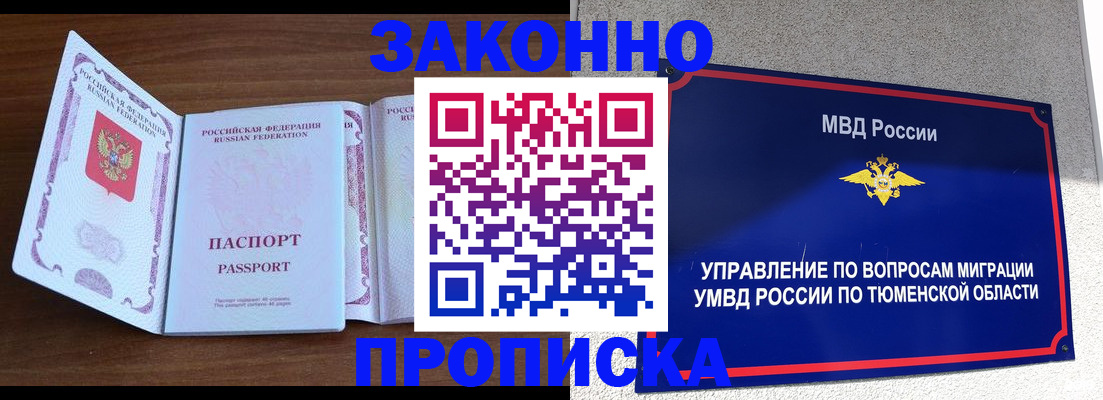 временная регистрация законно в Фрязино